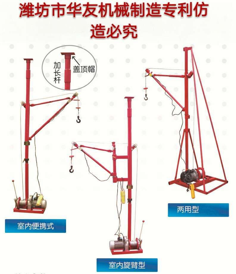 點擊查看詳細信息<br>標題：華友機械便攜式小吊機 閱讀次數(shù)：24921